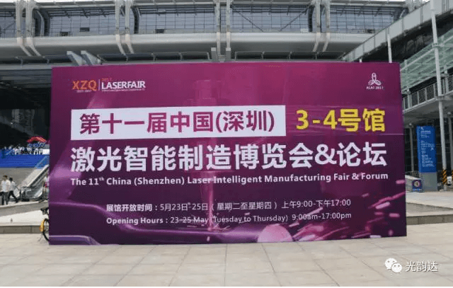 中国(深圳)激光与智能装备、光电技术博览会