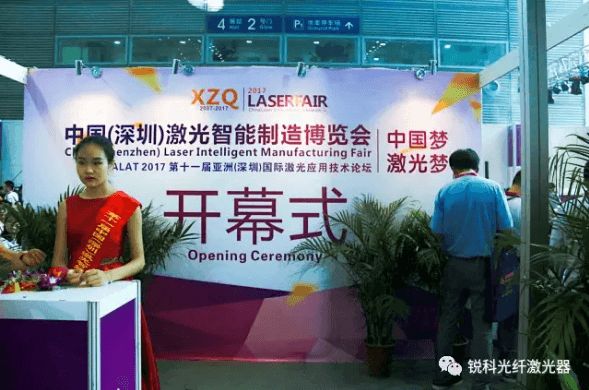 中国(深圳)激光与智能装备、光电技术博览会