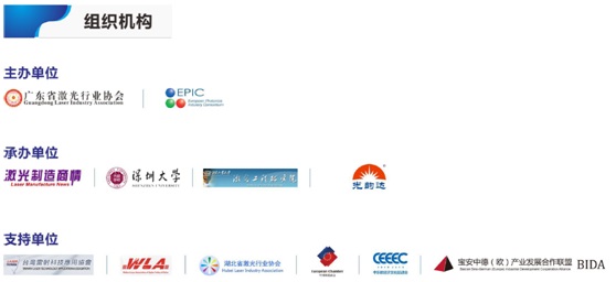 中国(深圳)激光与智能装备、光电技术博览会