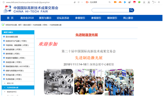中国(深圳)激光与智能装备、光电技术博览会
